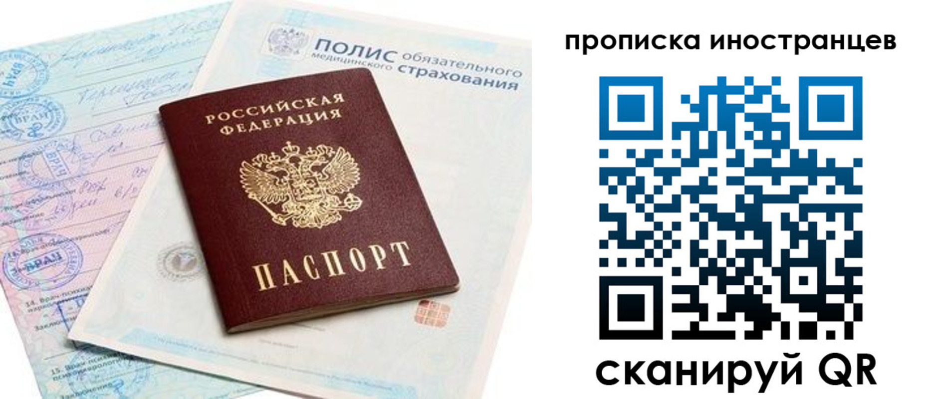 временная регистрация гарантия в Мыски