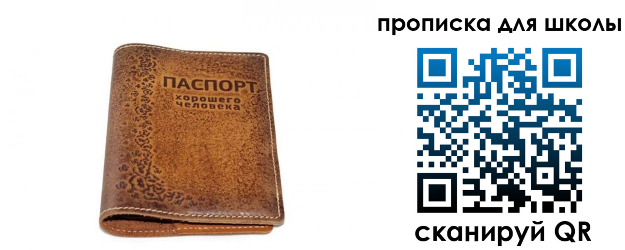 прописка для школы в Мыски