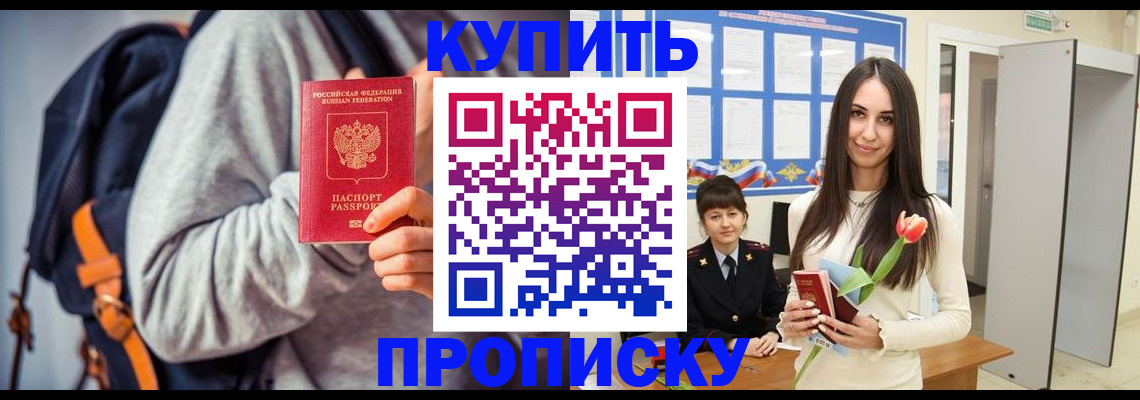 прописка штамп в Мыски