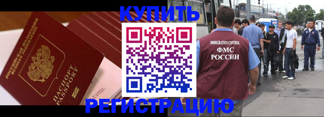 временная прописка в Мыски