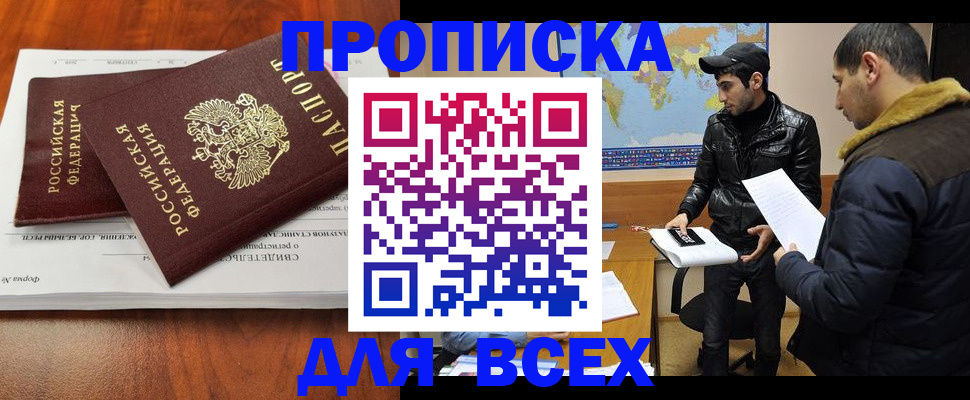 временная регистрация надежно в Мыски