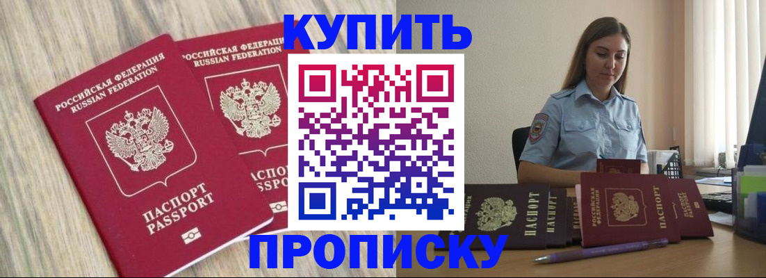 прописка для кредита в Мыски