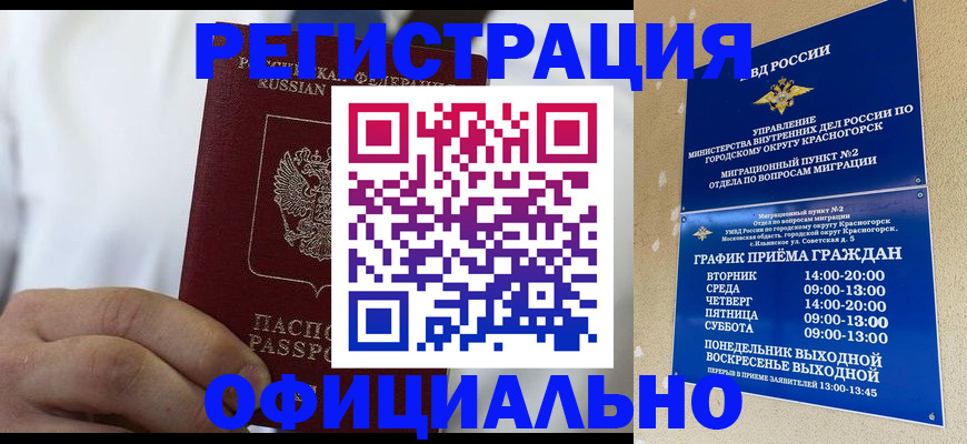 прописка для кредита в Мыски