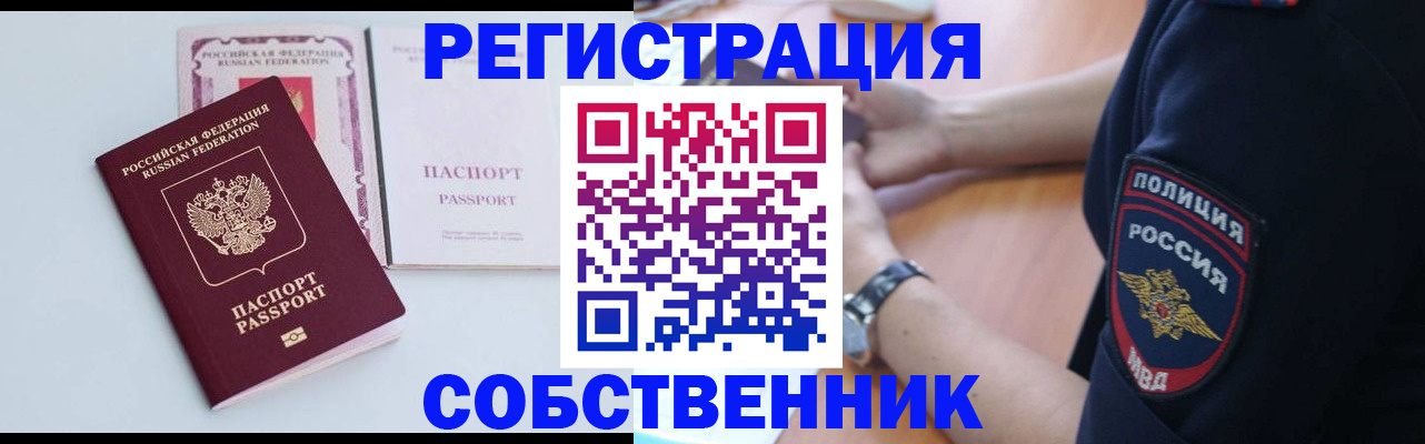 временная регистрация купить в Мыски