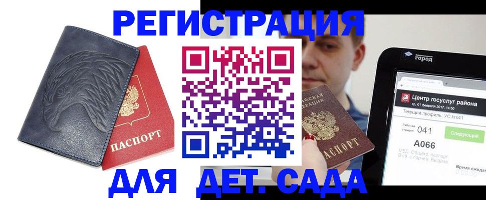 прописка 2025 в Мыски