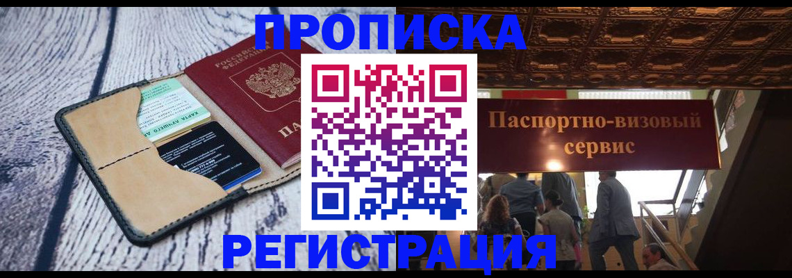 прописка для военкомата в Мыски