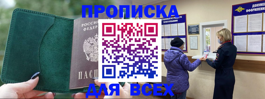 прописка для кредита в Мыски