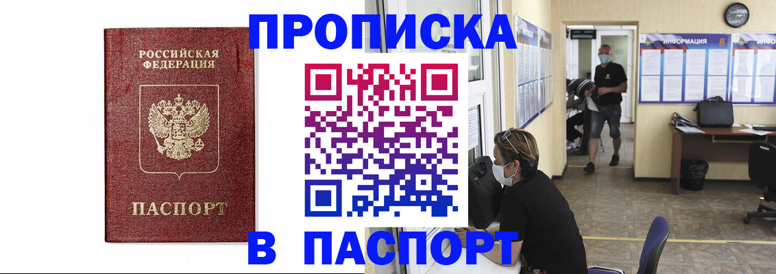 прописка ребенка в Мыски